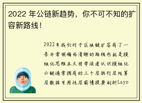 2022 年公链新趋势,你不可不知的扩容新路线!