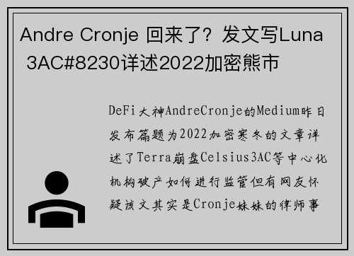 Andre Cronje 回来了?发文写Luna 3AC#8230详述2022加密熊市
